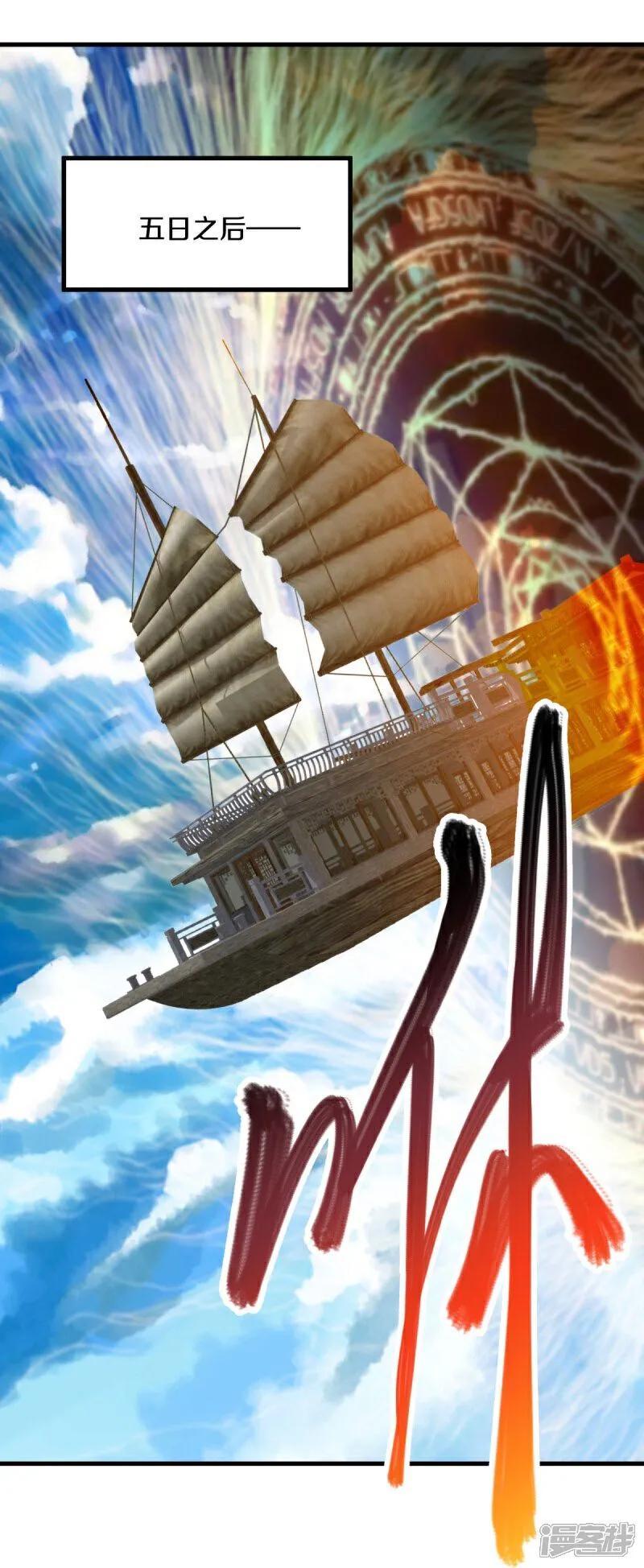 《绝世战魂》第591话 升仙令 第12页