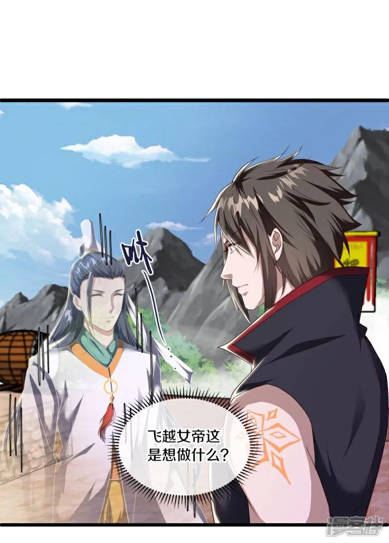 《绝世战魂》第591话 升仙令 第41页
