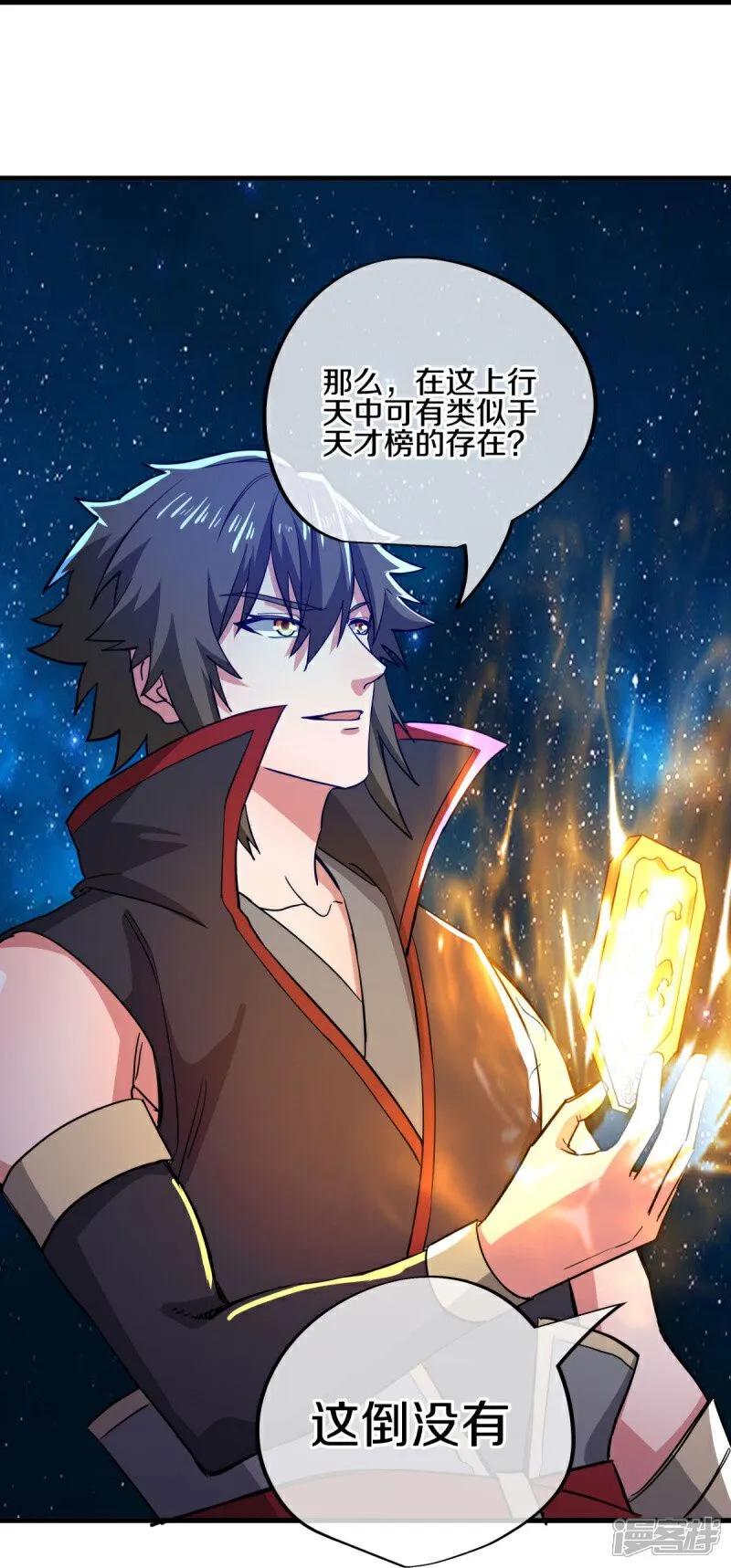 《绝世战魂》第591话 升仙令 第5页