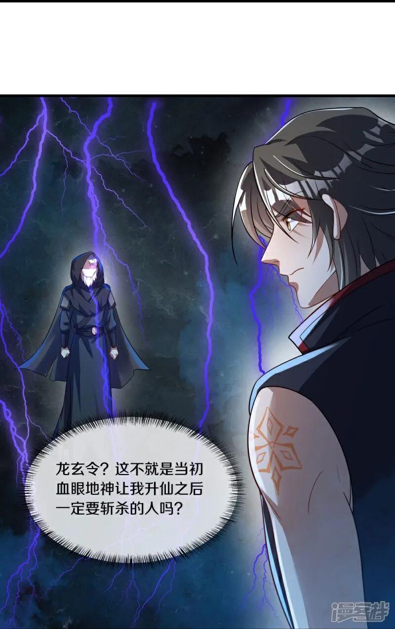 《绝世战魂》第593话 龙玄令的追兵 第38页