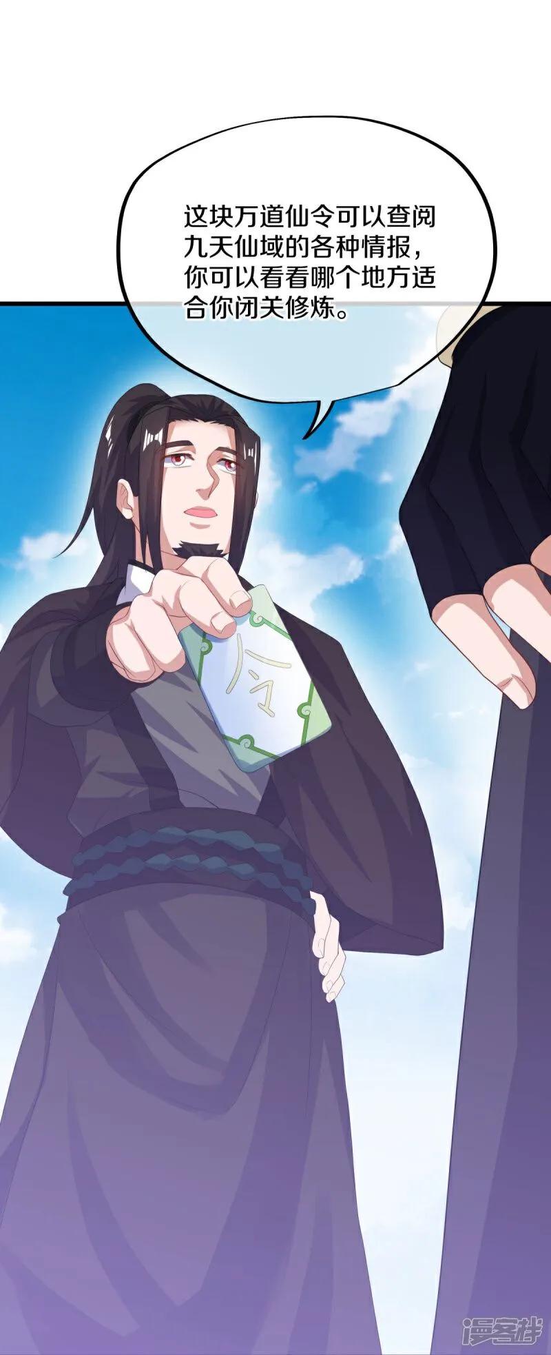 《绝世战魂》第593话 龙玄令的追兵 第17页
