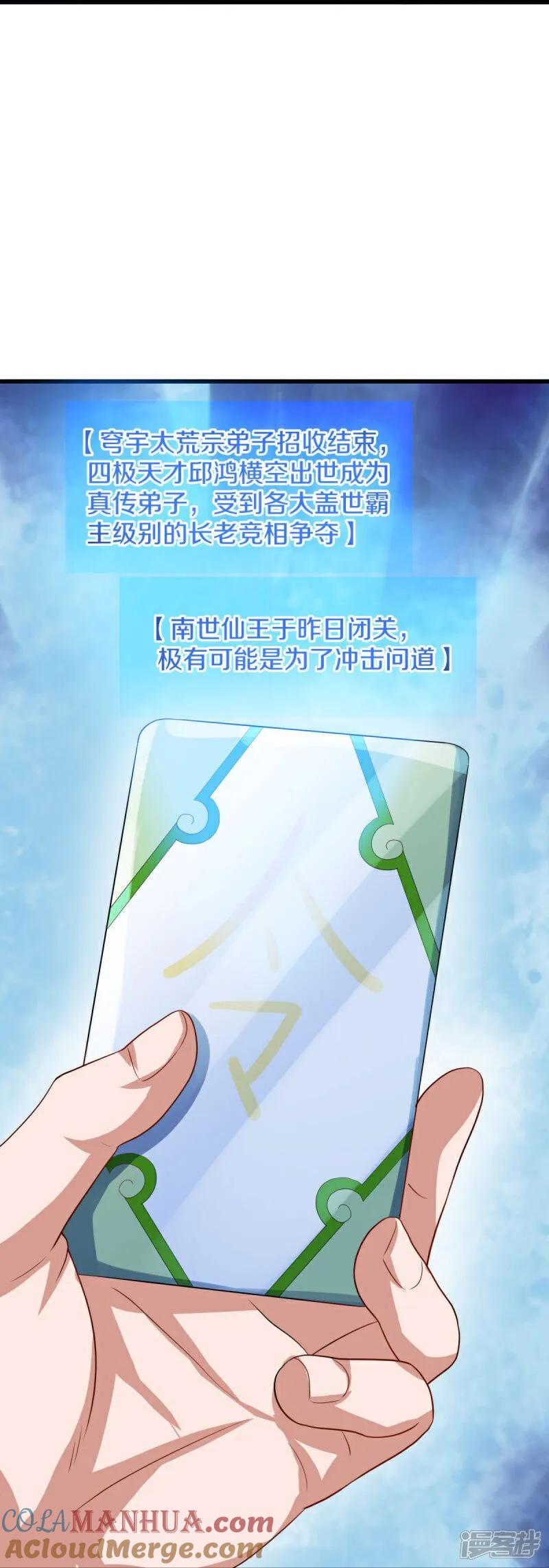《绝世战魂》第593话 龙玄令的追兵 第19页