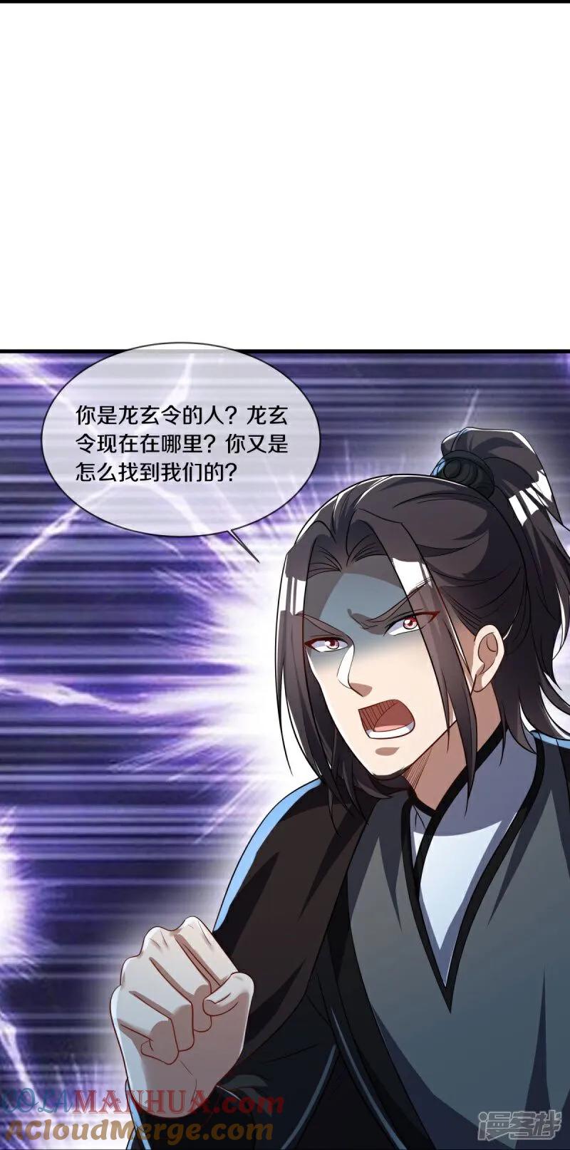 《绝世战魂》第593话 龙玄令的追兵 第37页