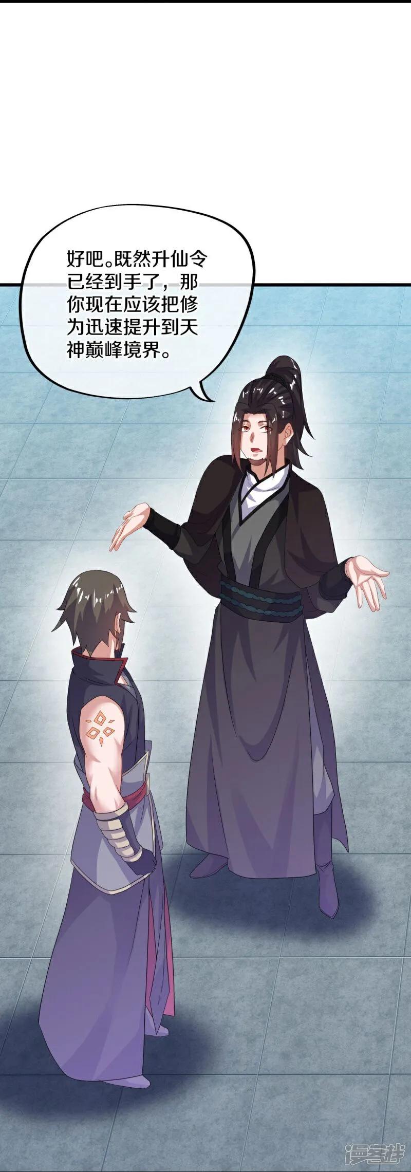 《绝世战魂》第593话 龙玄令的追兵 第14页