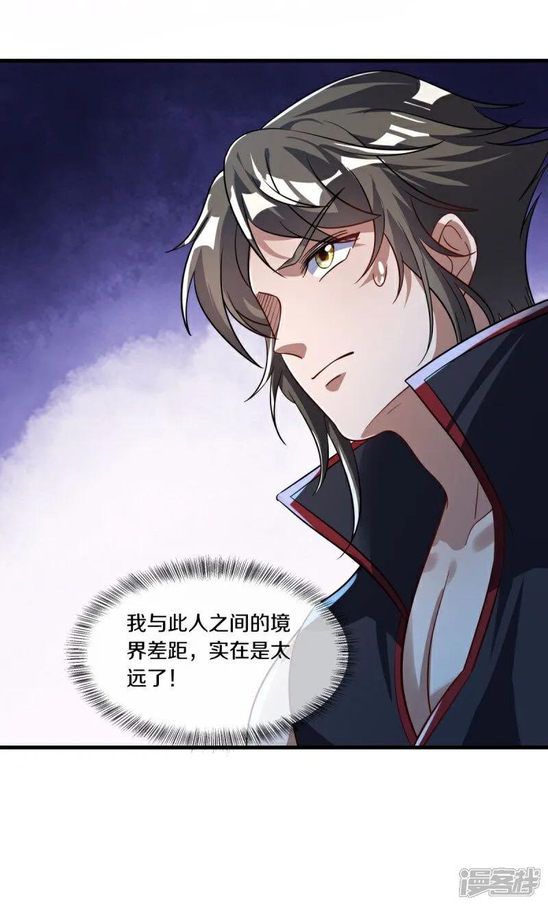 《绝世战魂》第593话 龙玄令的追兵 第44页