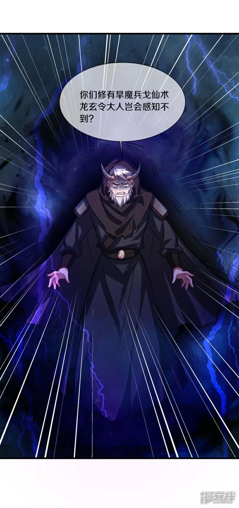 《绝世战魂》第593话 龙玄令的追兵 第42页