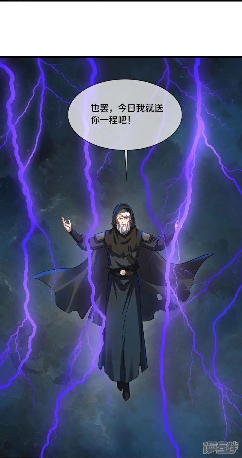 《绝世战魂》第593话 龙玄令的追兵 第36页