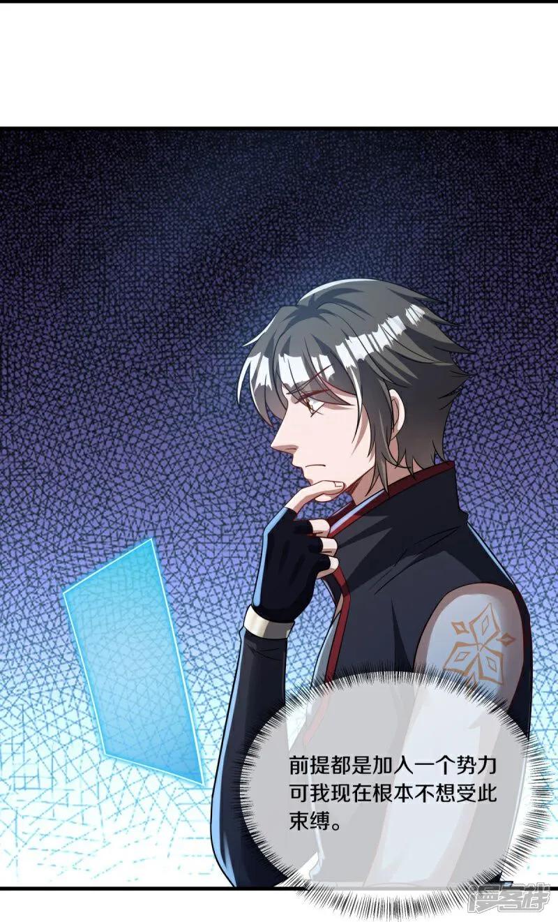 《绝世战魂》第593话 龙玄令的追兵 第24页