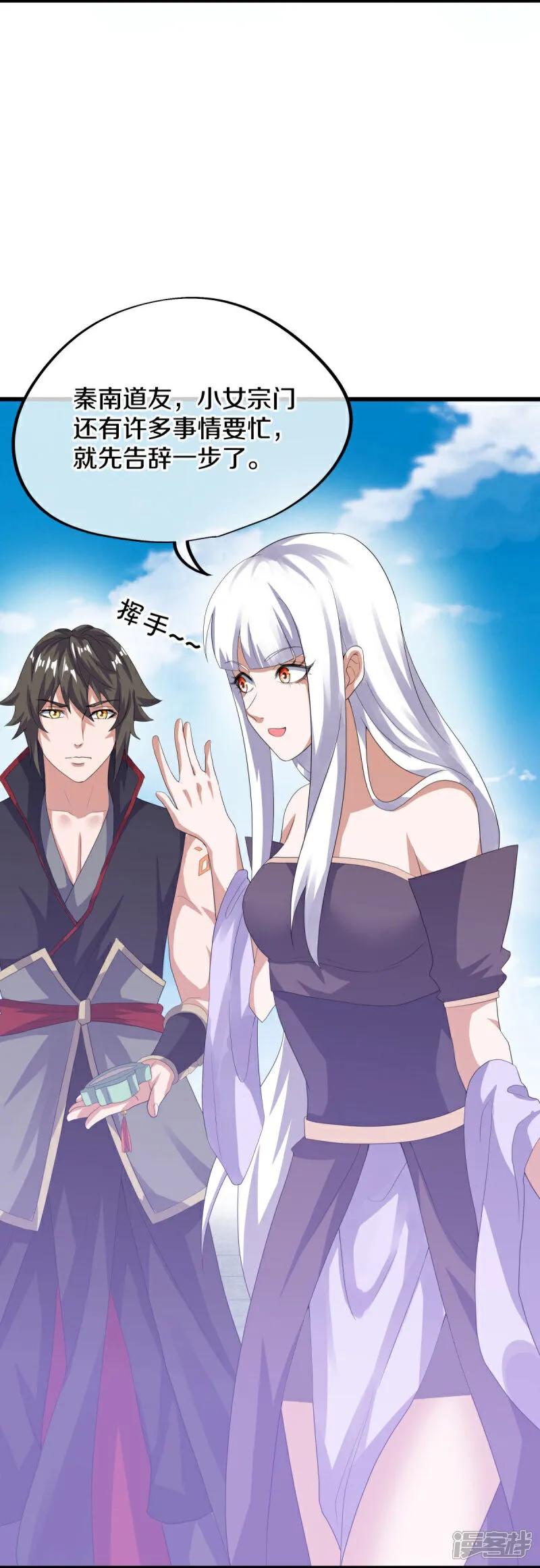 《绝世战魂》第593话 龙玄令的追兵 第9页