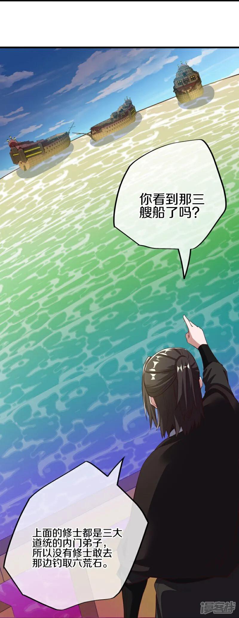 《绝世战魂》第594话 垂钓六荒石 第48页