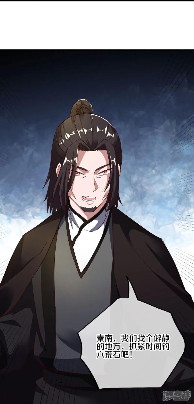 《绝世战魂》第594话 垂钓六荒石 第51页