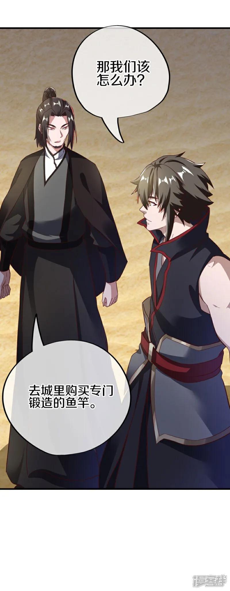 《绝世战魂》第594话 垂钓六荒石 第41页
