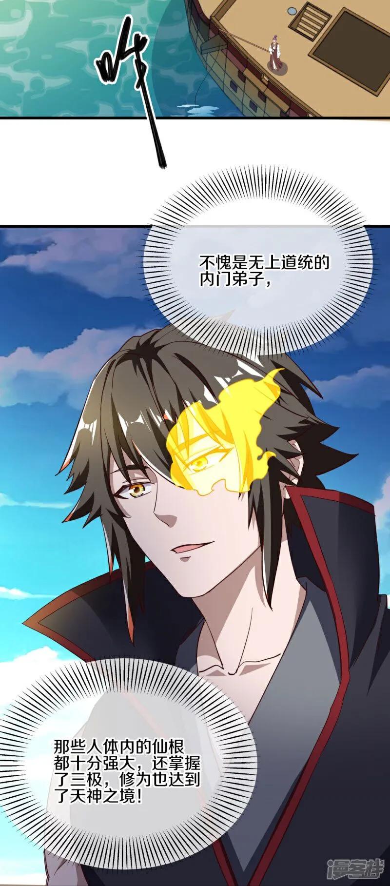 《绝世战魂》第594话 垂钓六荒石 第50页