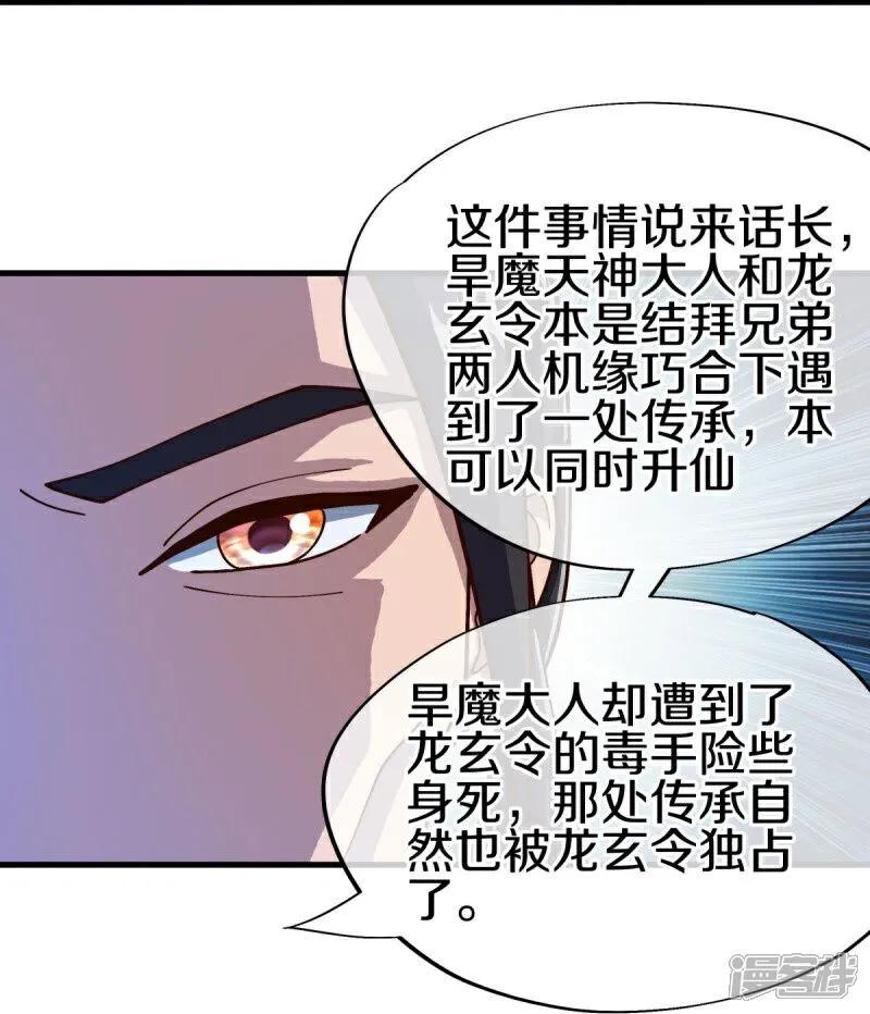 《绝世战魂》第594话 垂钓六荒石 第29页