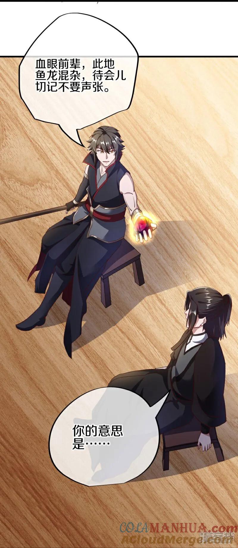 《绝世战魂》第594话 垂钓六荒石 第58页