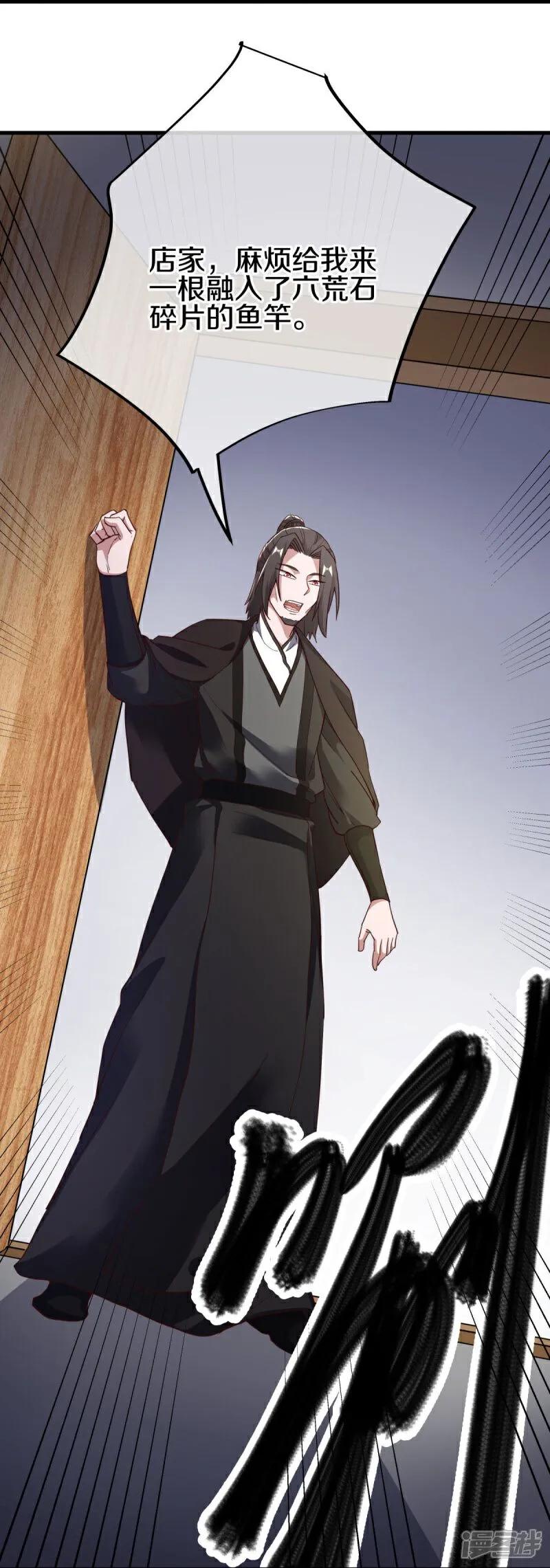 《绝世战魂》第594话 垂钓六荒石 第44页