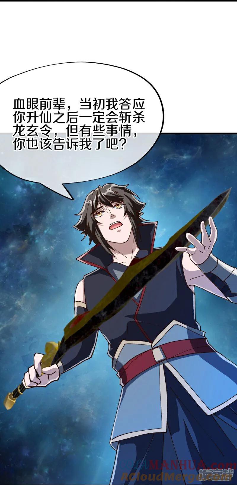 《绝世战魂》第594话 垂钓六荒石 第28页
