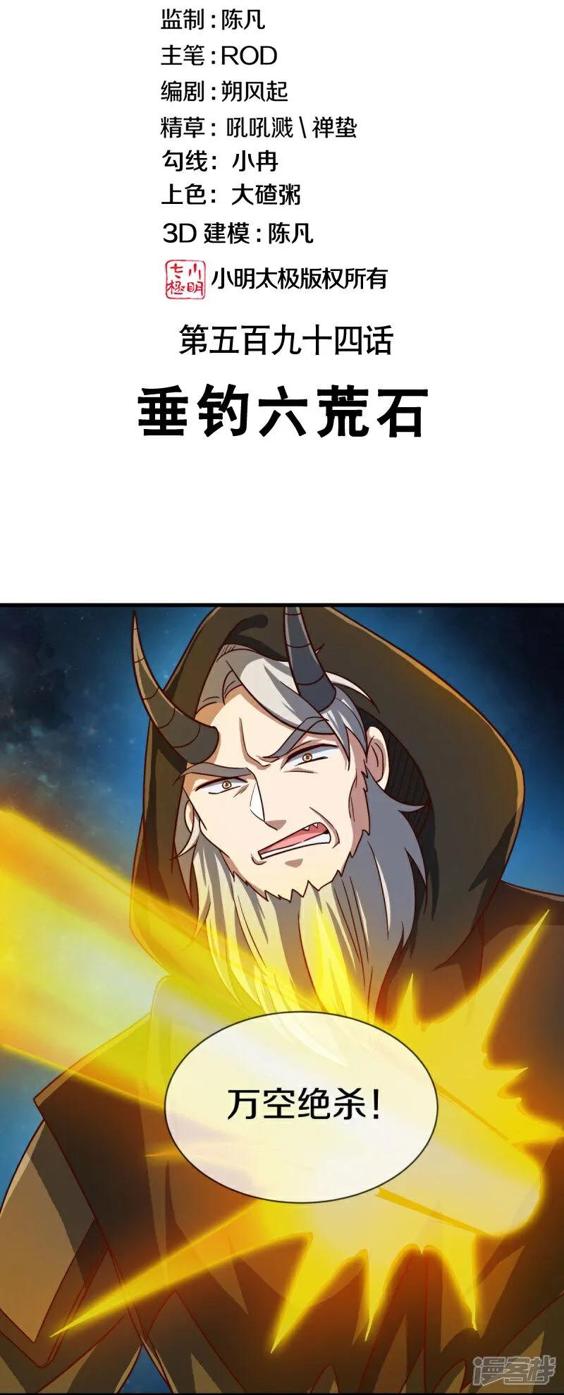 《绝世战魂》第594话 垂钓六荒石 第2页