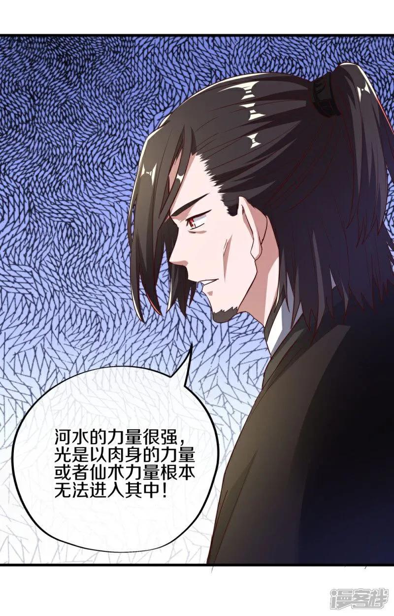《绝世战魂》第594话 垂钓六荒石 第39页