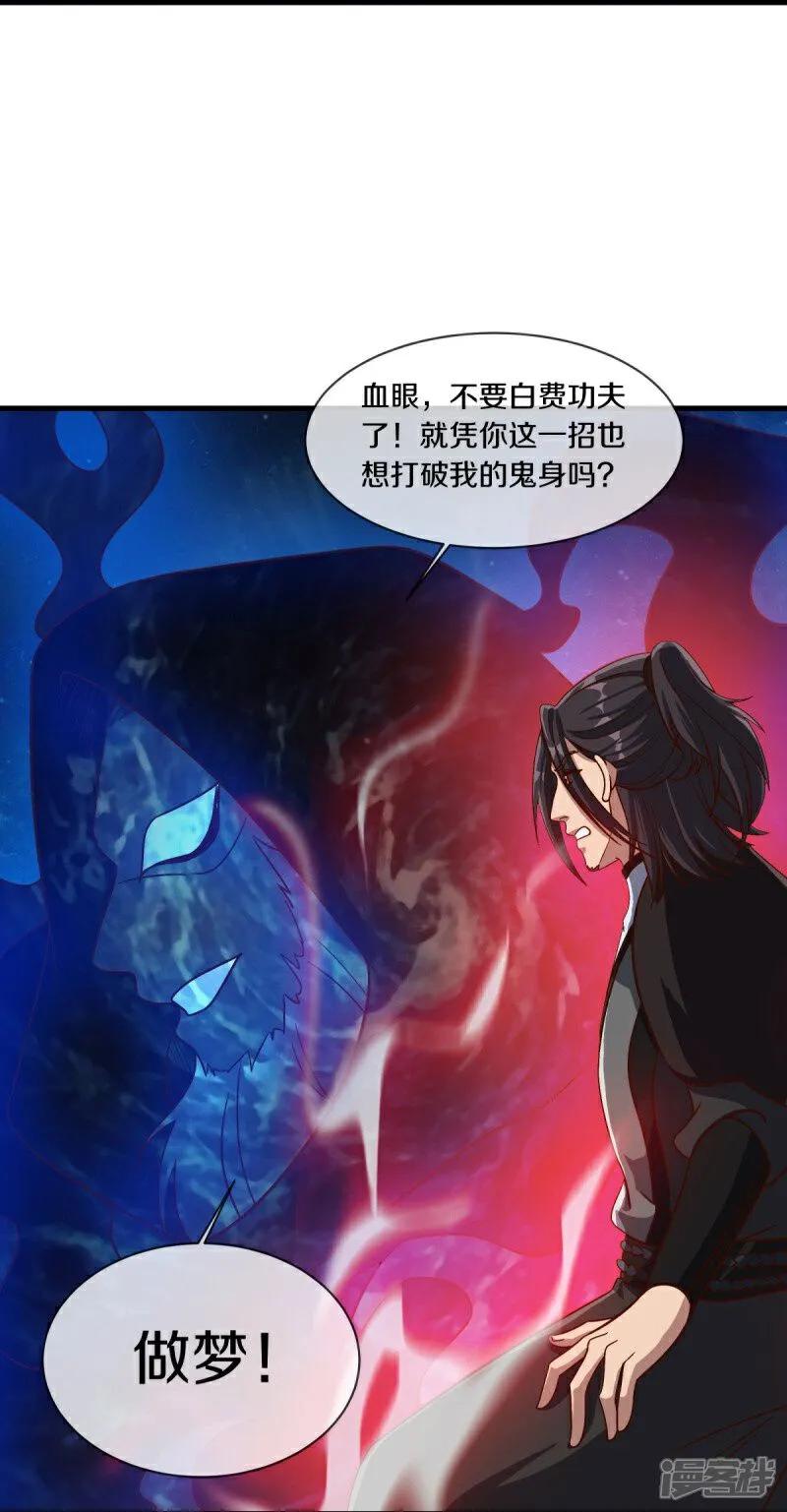 《绝世战魂》第594话 垂钓六荒石 第11页