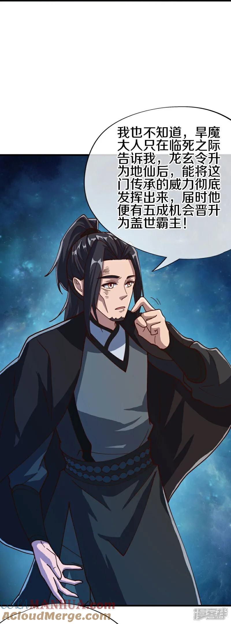 《绝世战魂》第594话 垂钓六荒石 第31页