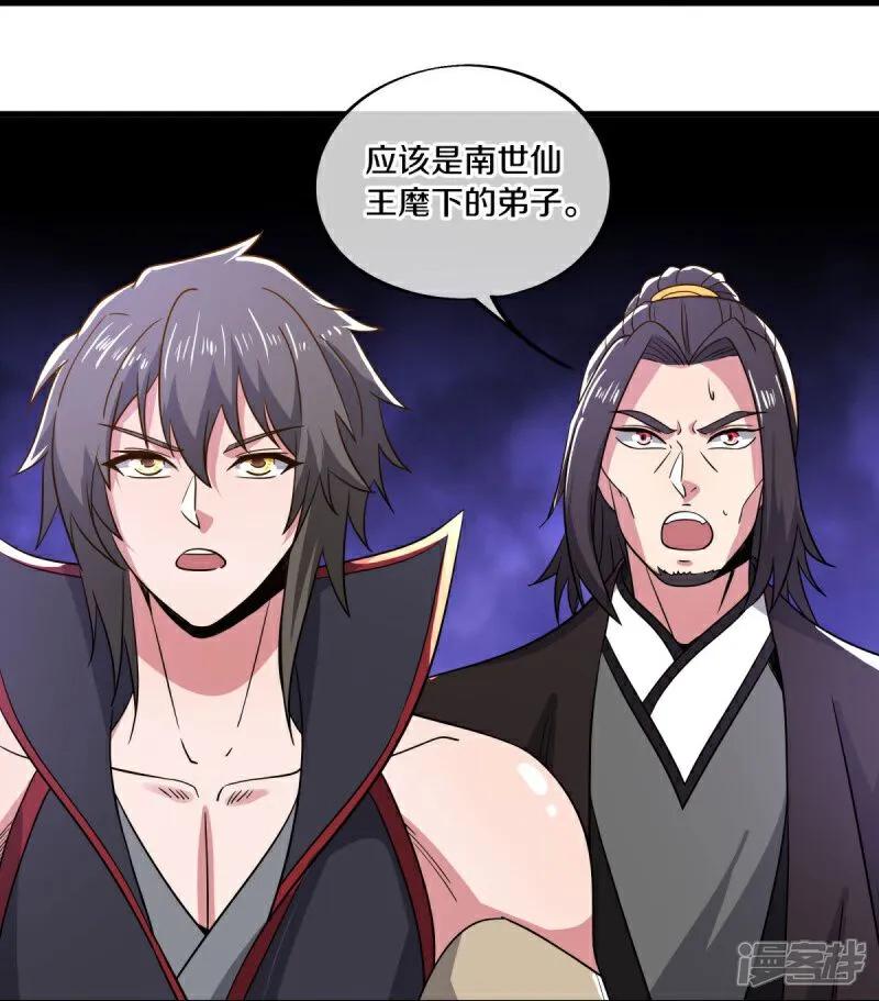 《绝世战魂》第597话 南虚仙门大阵 第24页