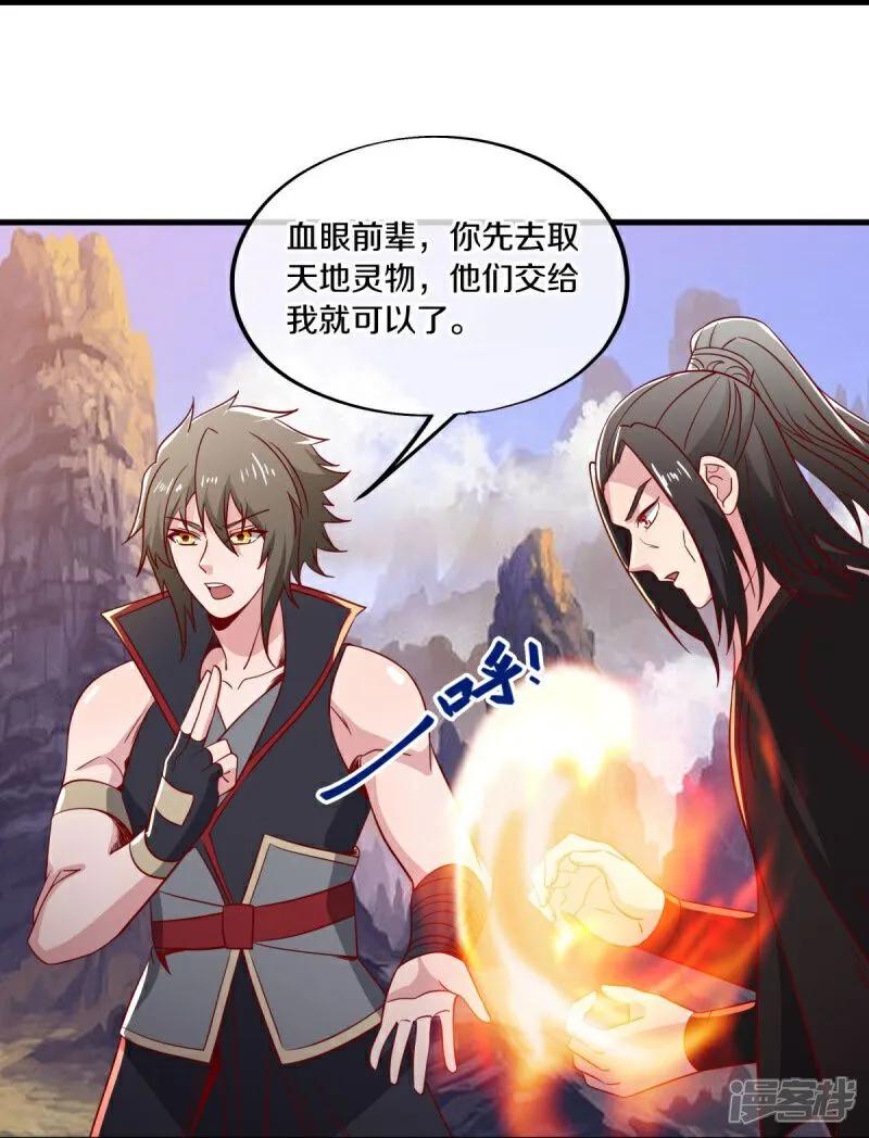 《绝世战魂》第597话 南虚仙门大阵 第29页