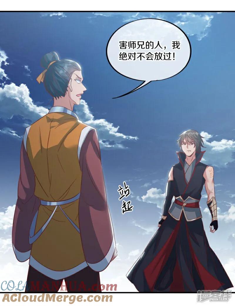 《绝世战魂》第597话 南虚仙门大阵 第52页