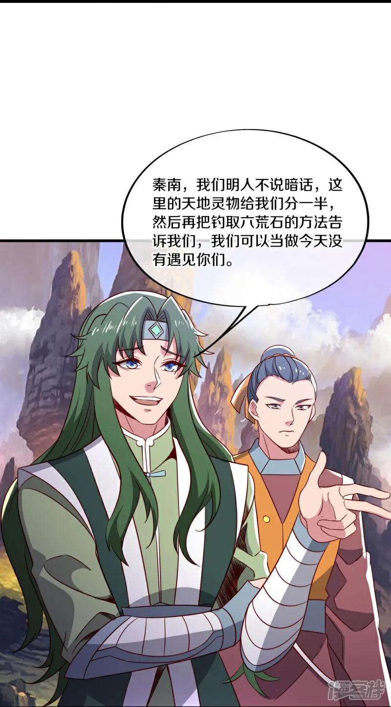 《绝世战魂》第597话 南虚仙门大阵 第32页