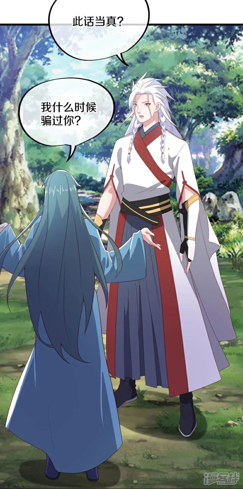 《绝世战魂》第597话 南虚仙门大阵 第3页
