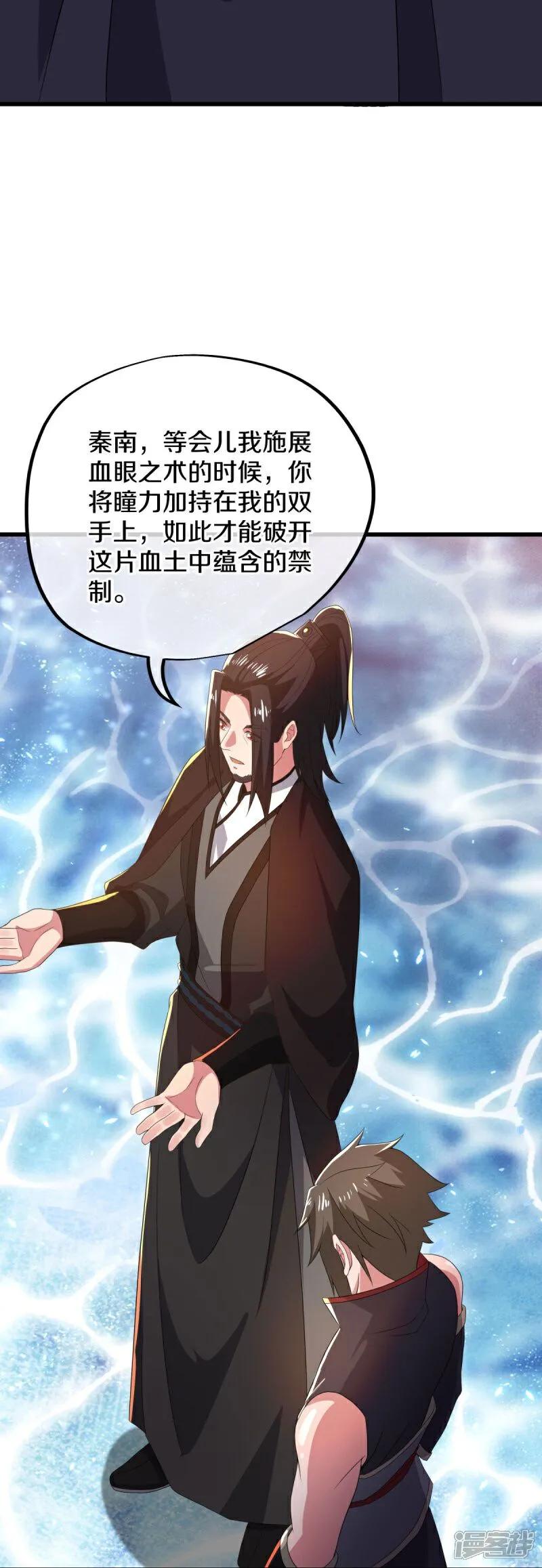 《绝世战魂》第597话 南虚仙门大阵 第20页