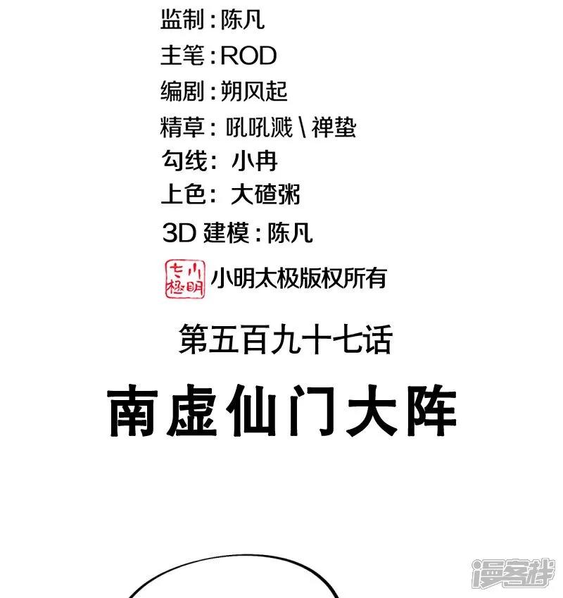 《绝世战魂》第597话 南虚仙门大阵 第2页