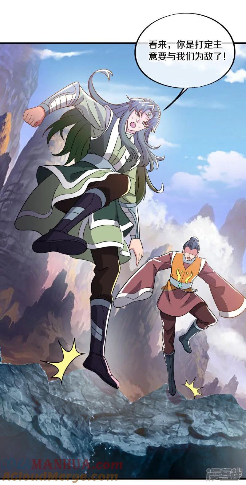 《绝世战魂》第597话 南虚仙门大阵 第40页