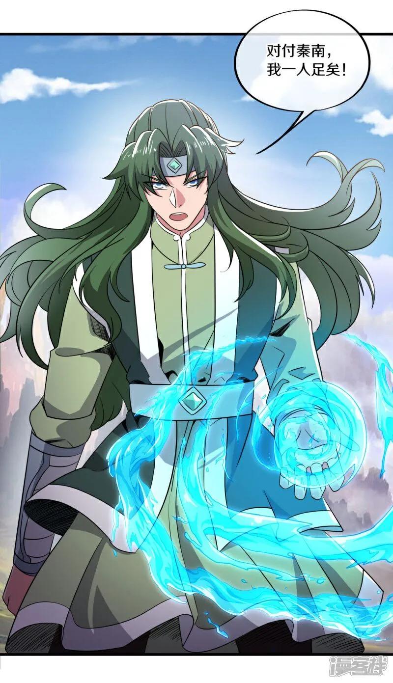 《绝世战魂》第597话 南虚仙门大阵 第41页