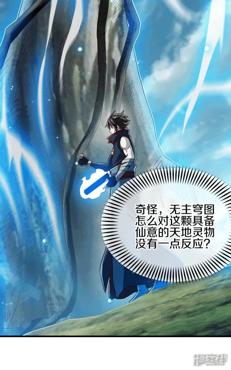 《绝世战魂》第598话 蓝白之花 第51页