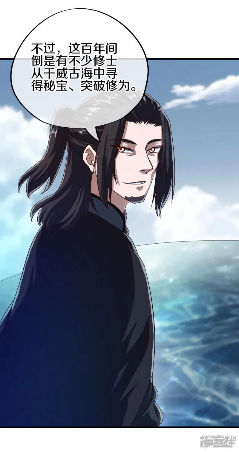 《绝世战魂》第598话 蓝白之花 第57页