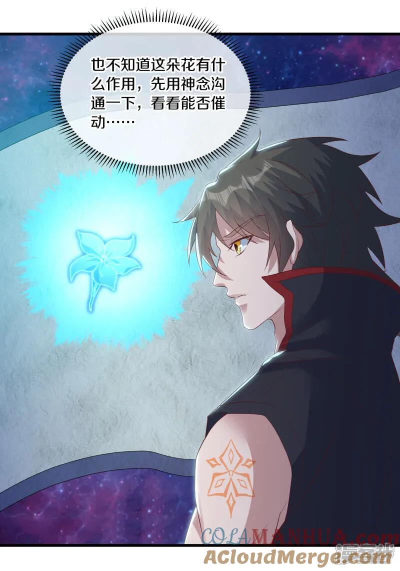 《绝世战魂》第598话 蓝白之花 第28页