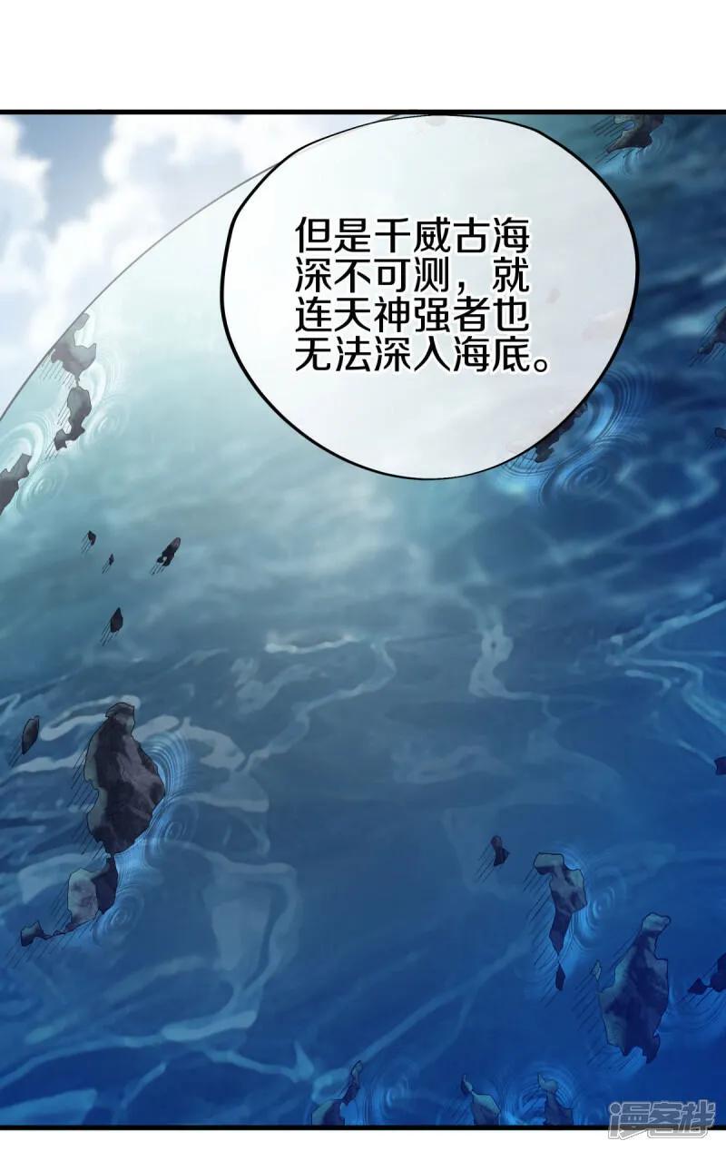 《绝世战魂》第598话 蓝白之花 第56页