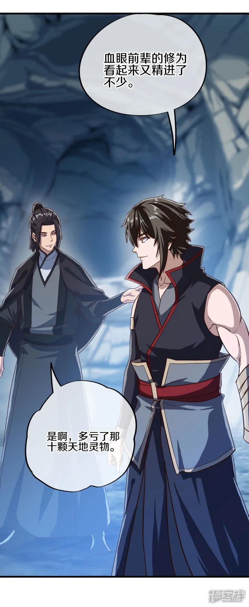 《绝世战魂》第598话 蓝白之花 第48页