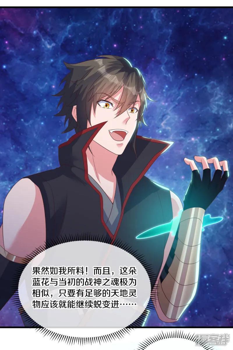 《绝世战魂》第598话 蓝白之花 第35页