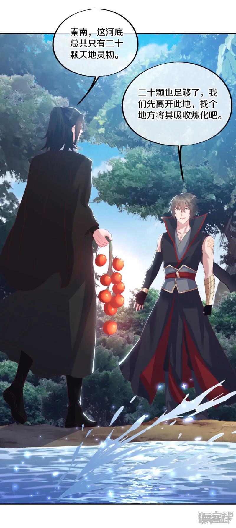 《绝世战魂》第598话 蓝白之花 第20页