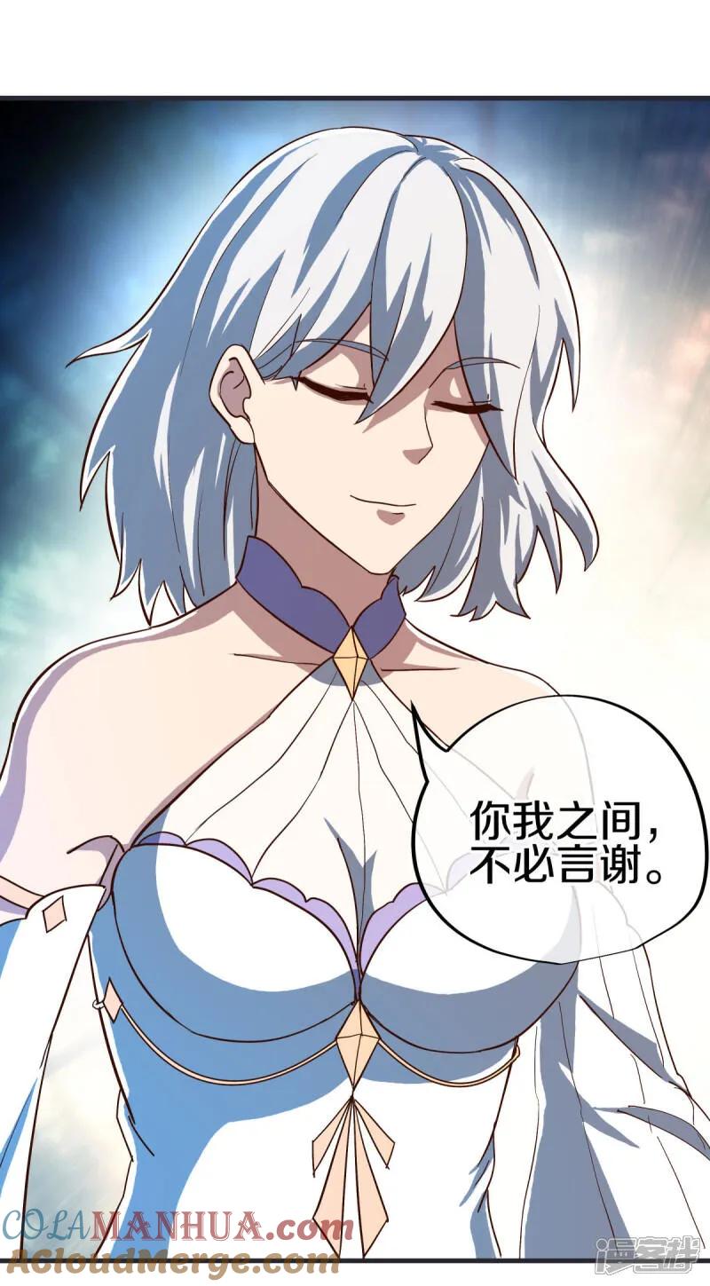 《绝世战魂》第598话 蓝白之花 第43页