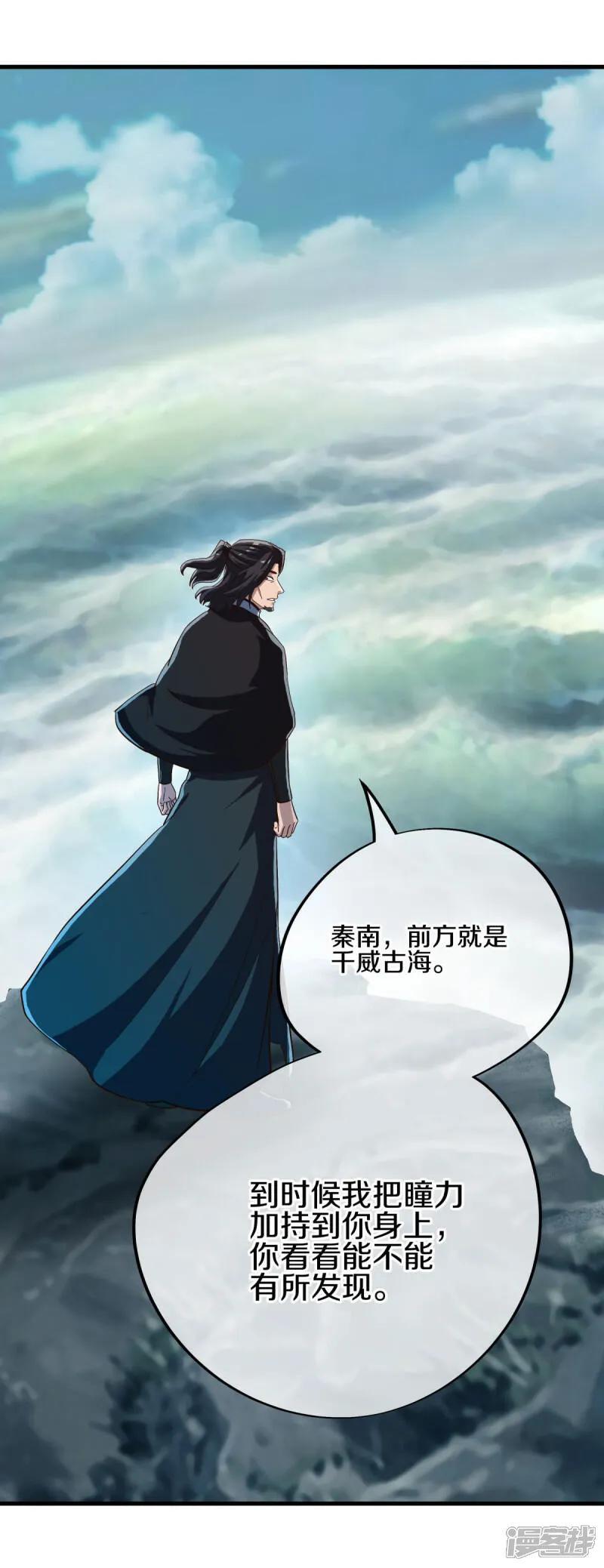 《绝世战魂》第598话 蓝白之花 第53页