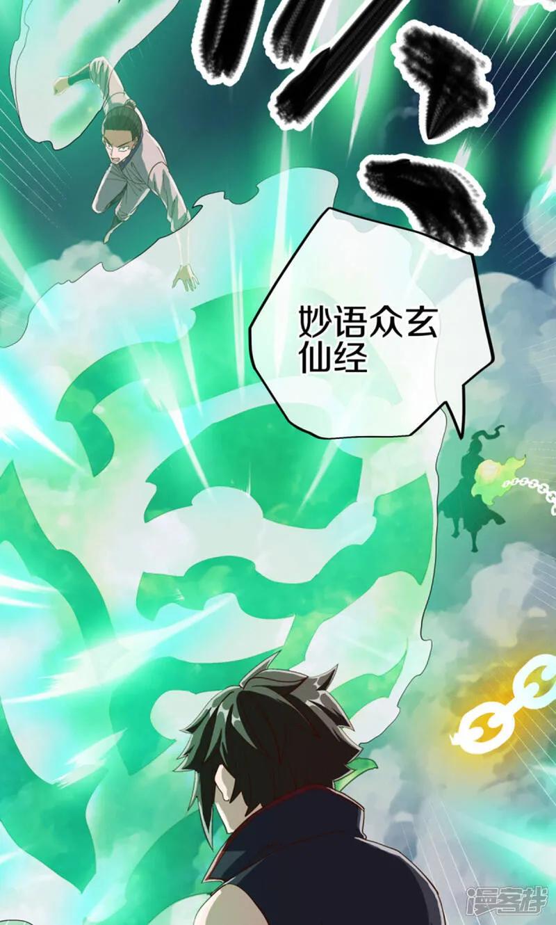 《绝世战魂》第599话 海上乱斗 第29页