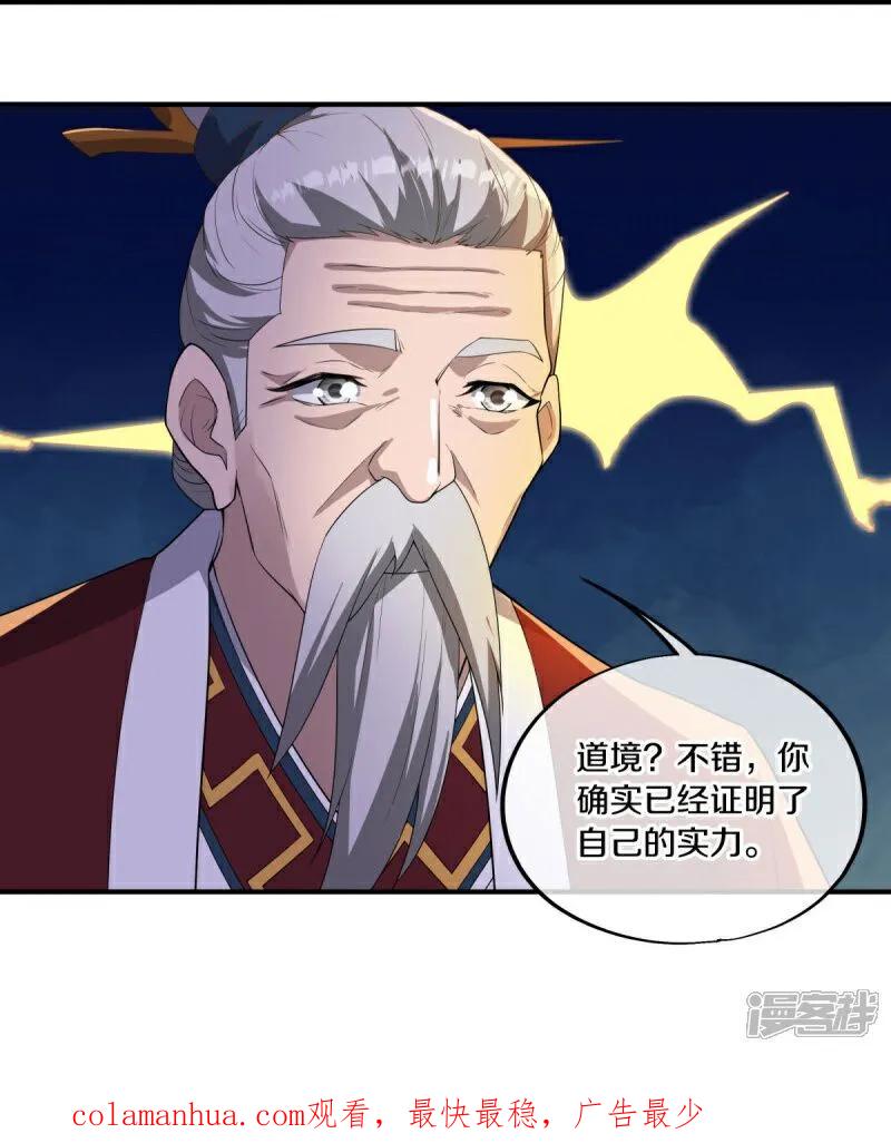 《绝世战魂》第600话 洞天福地 第59页
