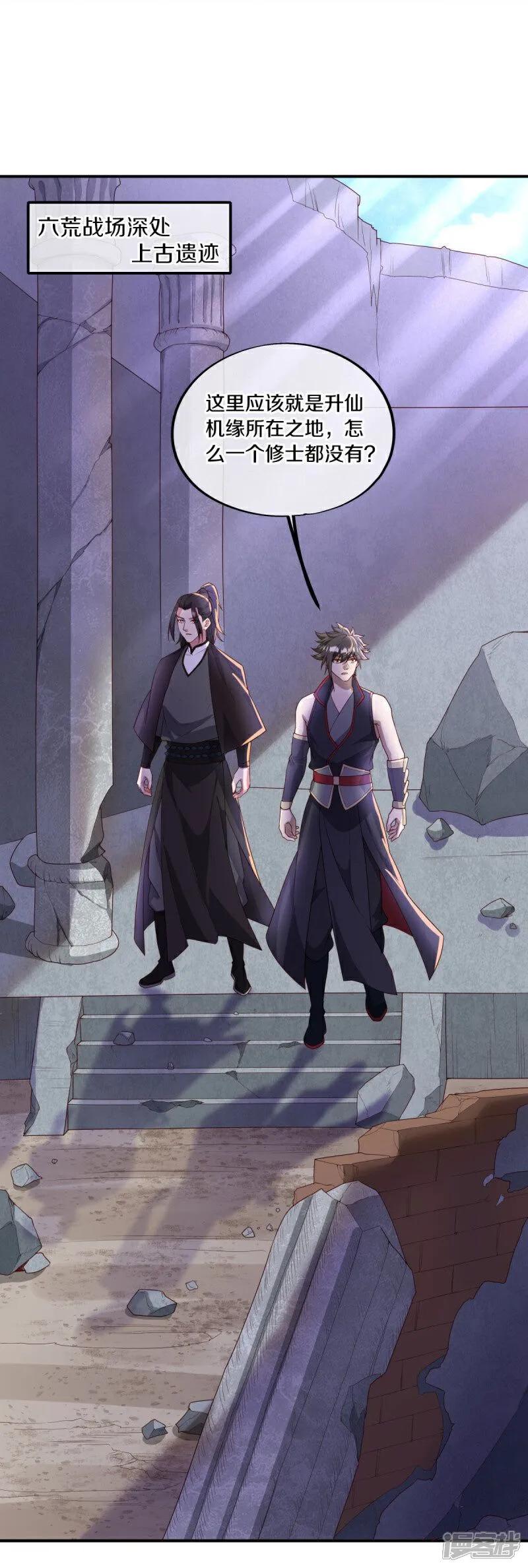 《绝世战魂》第600话 洞天福地 第50页