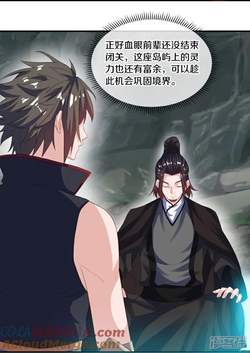 《绝世战魂》第600话 洞天福地 第34页