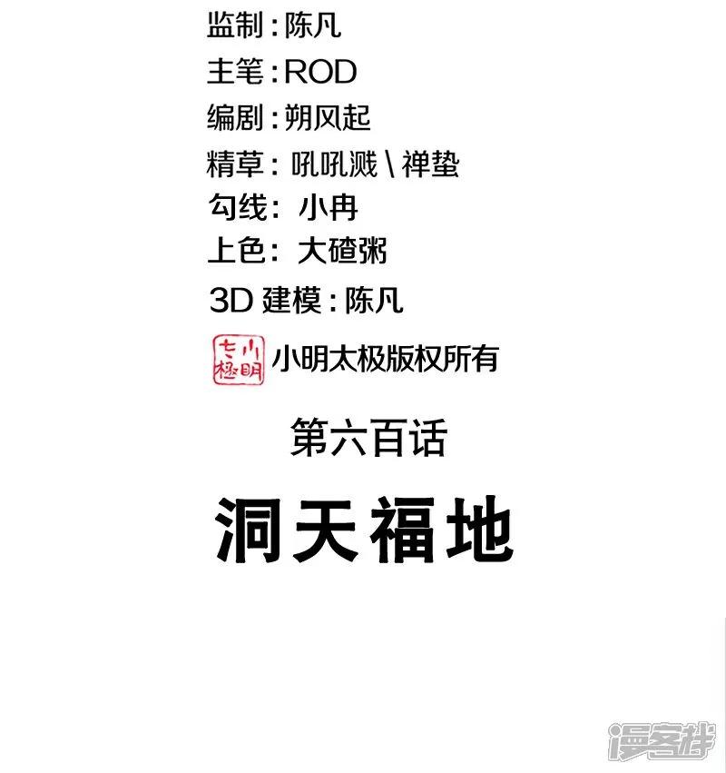 《绝世战魂》第600话 洞天福地 第2页