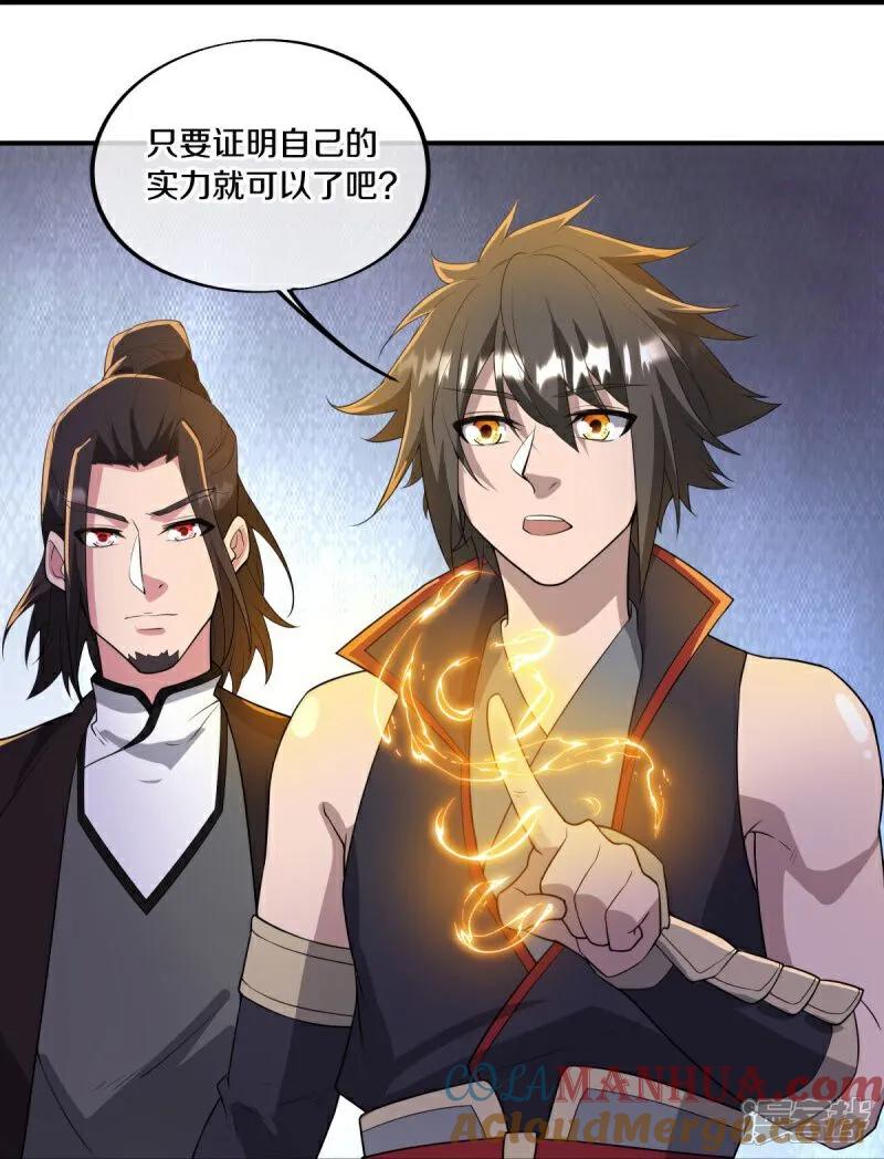 《绝世战魂》第600话 洞天福地 第58页