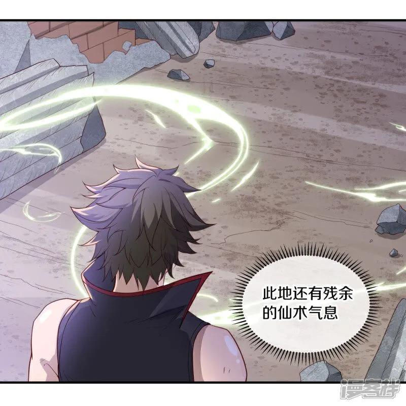 《绝世战魂》第600话 洞天福地 第51页